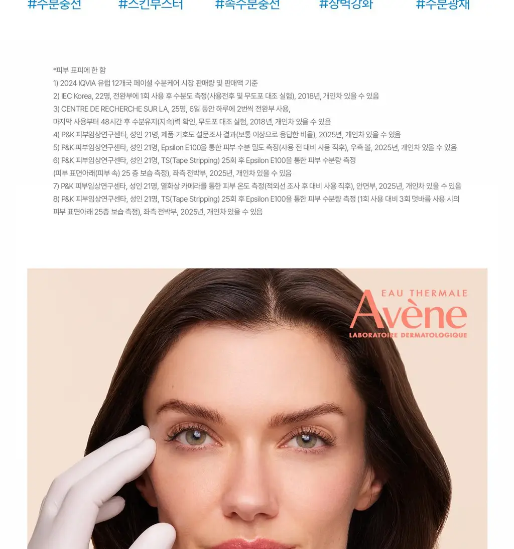 [거울키링 증정] 아벤느 이드랑스 에센스-인-로션 200ml 2입 기획 상세페이지 32